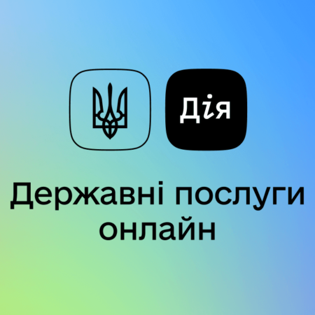 Подорожуємо Україною без паперових документів
